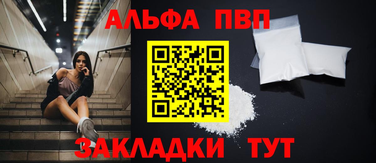 А ПВП VHQ  Alpha PVP СК КРИС  Наро-Фоминск  Вход с VPN 
