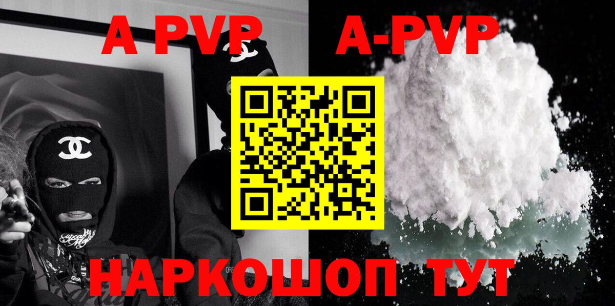 Alpha-PVP мука Наро-Фоминск