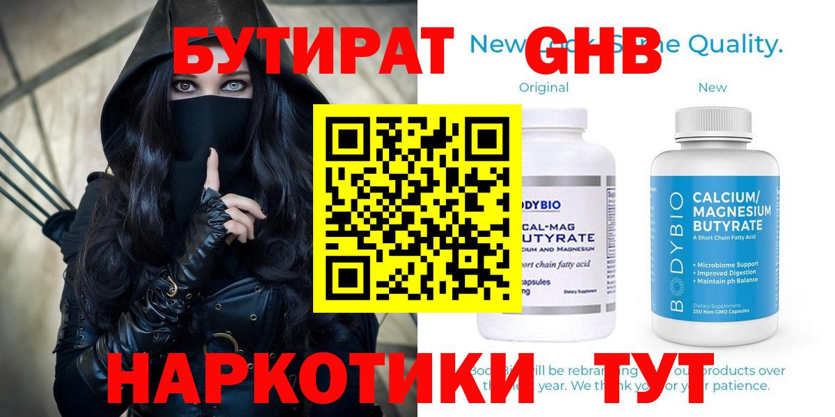 Бутират 1.4BDO Наро-Фоминск