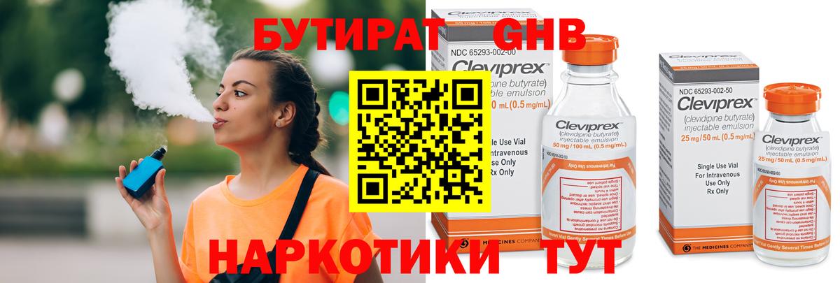 Наро-Фоминск  БУТИРАТ BDO 33%  Вход с VPN 