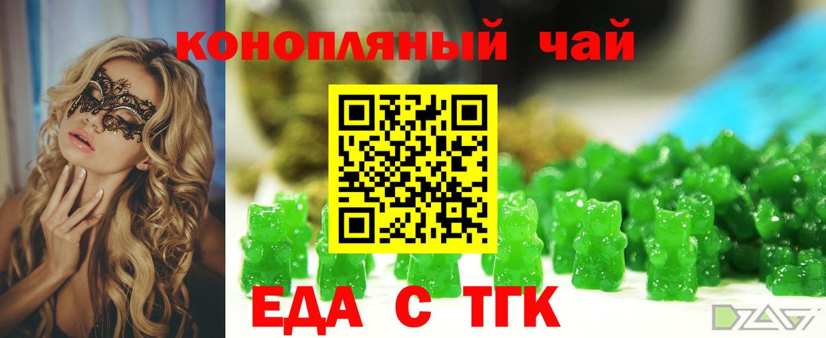 Наро-Фоминск  Еда ТГК марихуана  Вход с VPN 