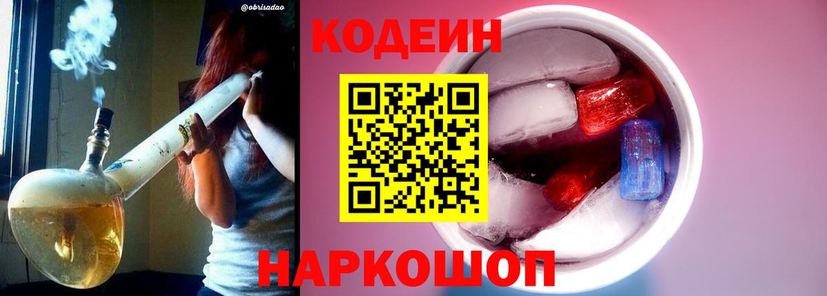 Codein напиток Lean (лин)  Вход с VPN  Codein напиток Lean (лин)  Наро-Фоминск 