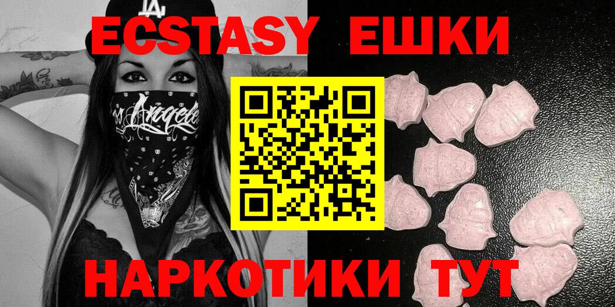 ЭКСТАЗИ 250 мг  Ecstasy  купить   Вход с VPN  Ecstasy mix  Наро-Фоминск 