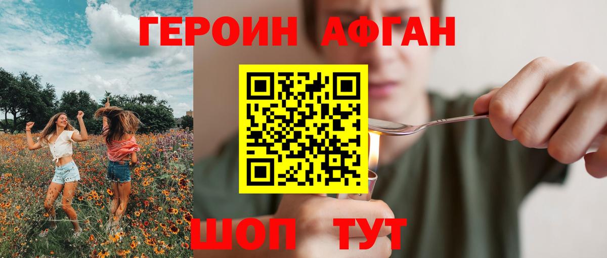 Героин VHQ Наро-Фоминск
