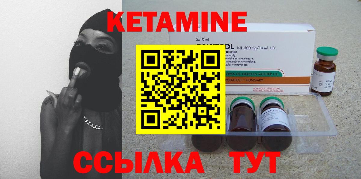 Кетамин VHQ Наро-Фоминск