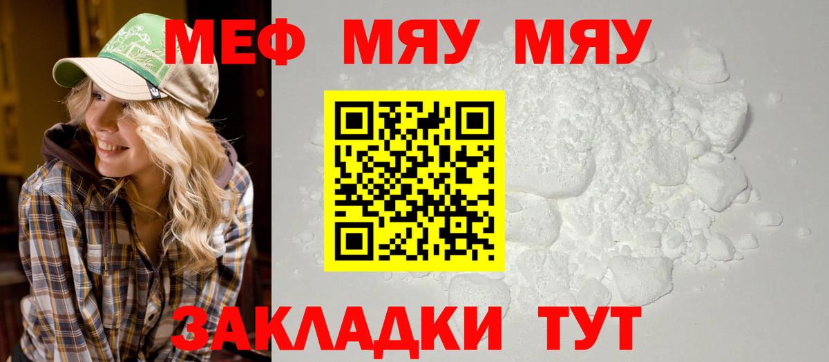 МЯУ-МЯУ VHQ  Вход с VPN  Меф кристаллы  МЯУ-МЯУ  Наро-Фоминск 