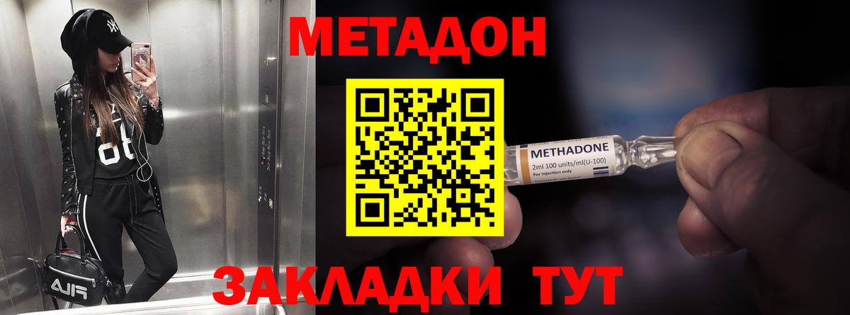 Наро-Фоминск  Метадон кристалл  Вход с VPN  OMG   Метадон белоснежный 