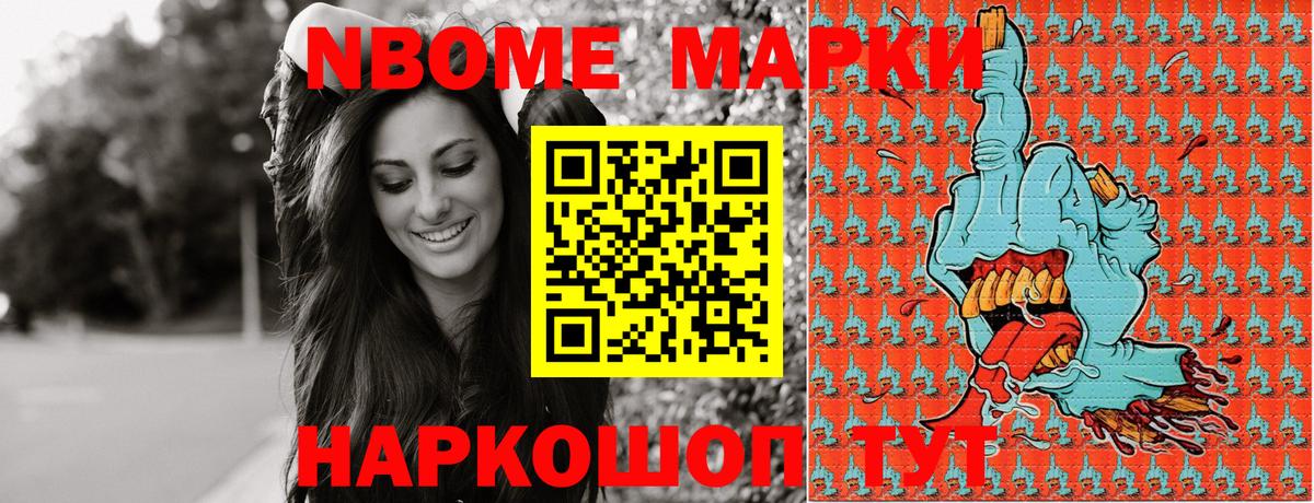 Наро-Фоминск  Наркотические марки 1500мкг  Вход с VPN 